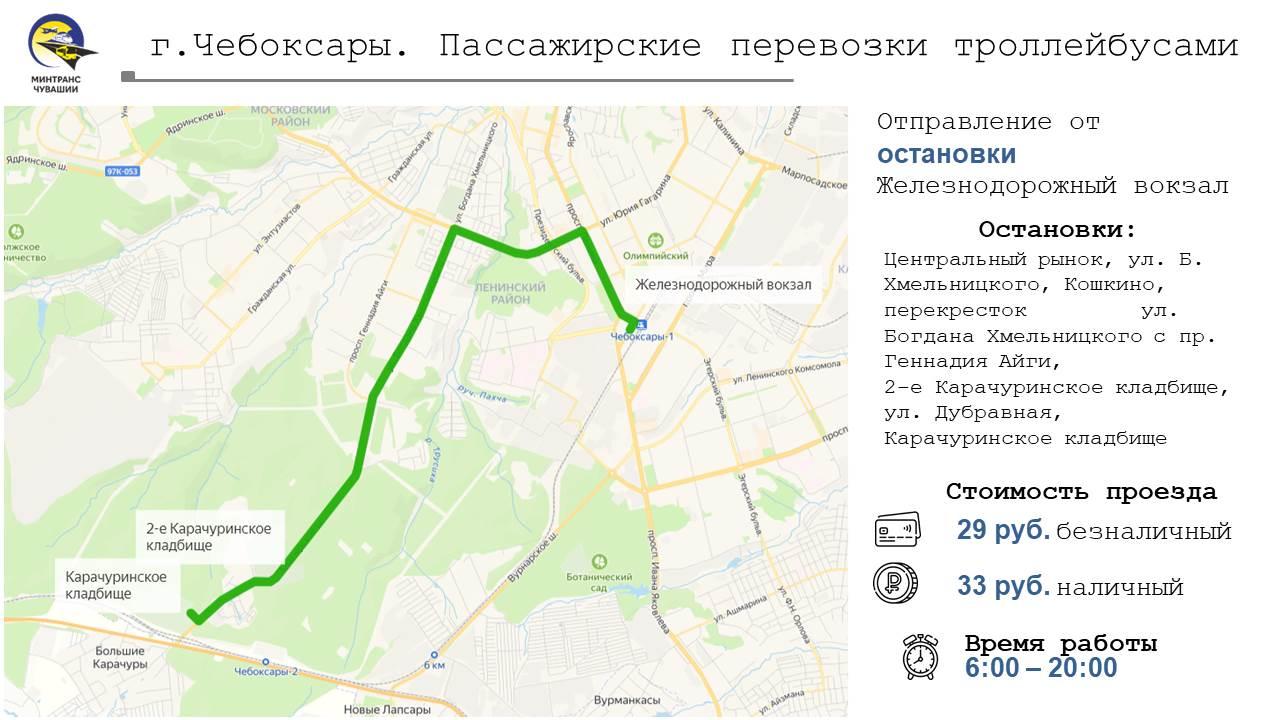 В Чебоксарах и Новочебоксарске в преддверии и в день Святой Троицы будут  работать маршруты до кладбищ | 17.06.2024 | Чебоксары - БезФормата